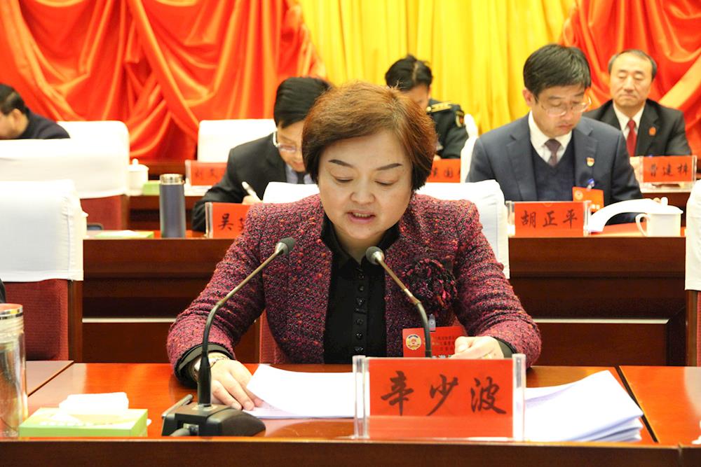 政协华池县第九届委员会第三次会议隆重开幕