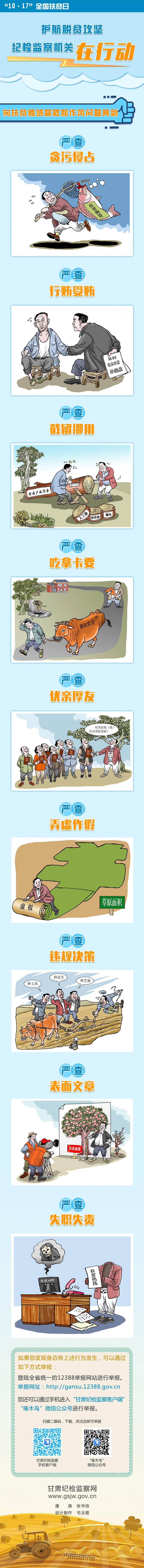 扶贫日.jpg