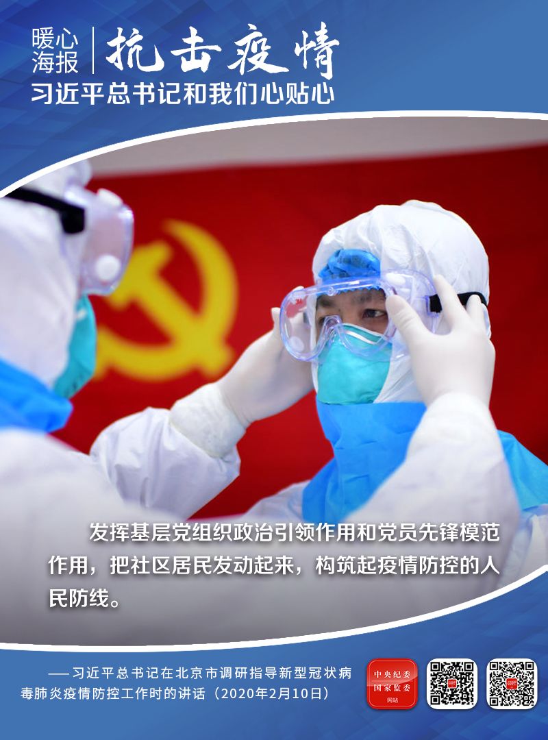 暖心海报丨抗击疫情,习近平总书记和我们心贴心