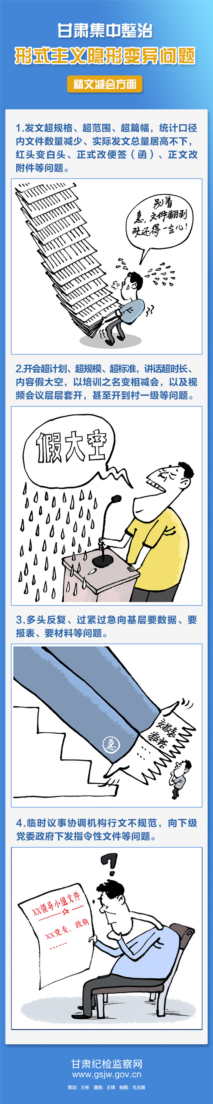 基层减负１.jpg