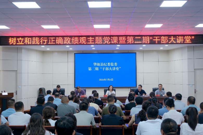 1783589100302481.jpg 干部大讲堂1.jpg